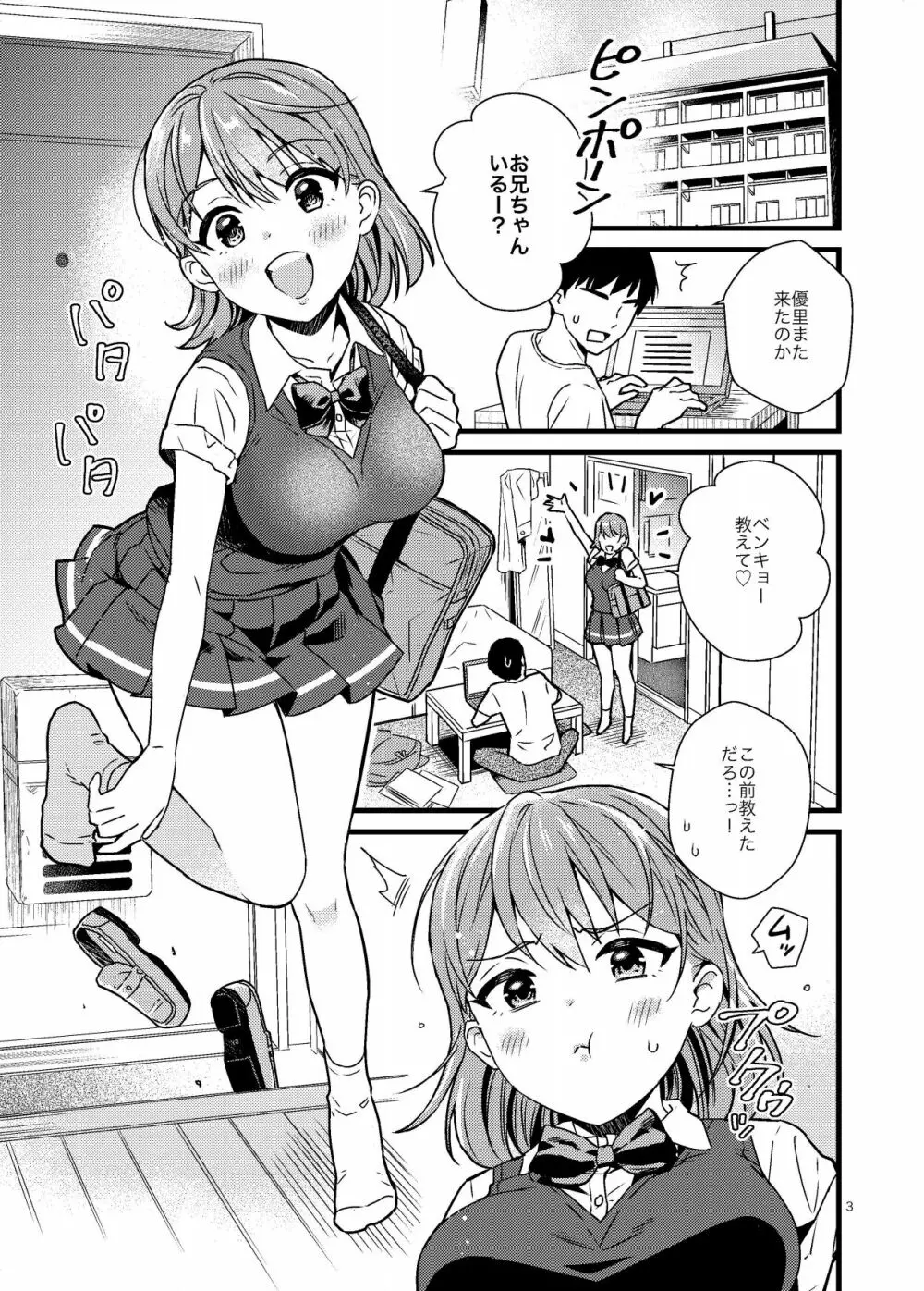 ナイショで妹とシちゃう話 - page2