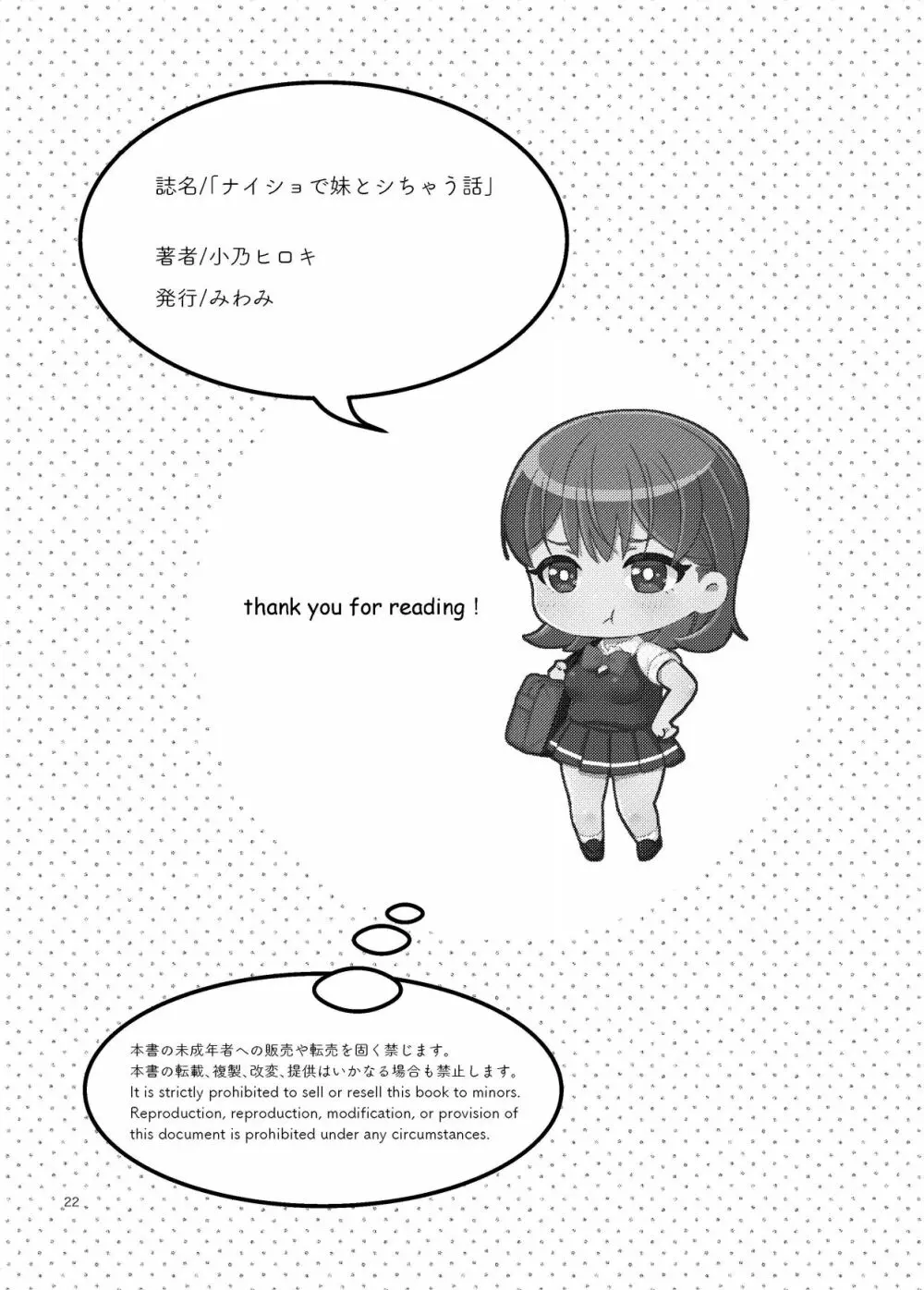 ナイショで妹とシちゃう話 - page21