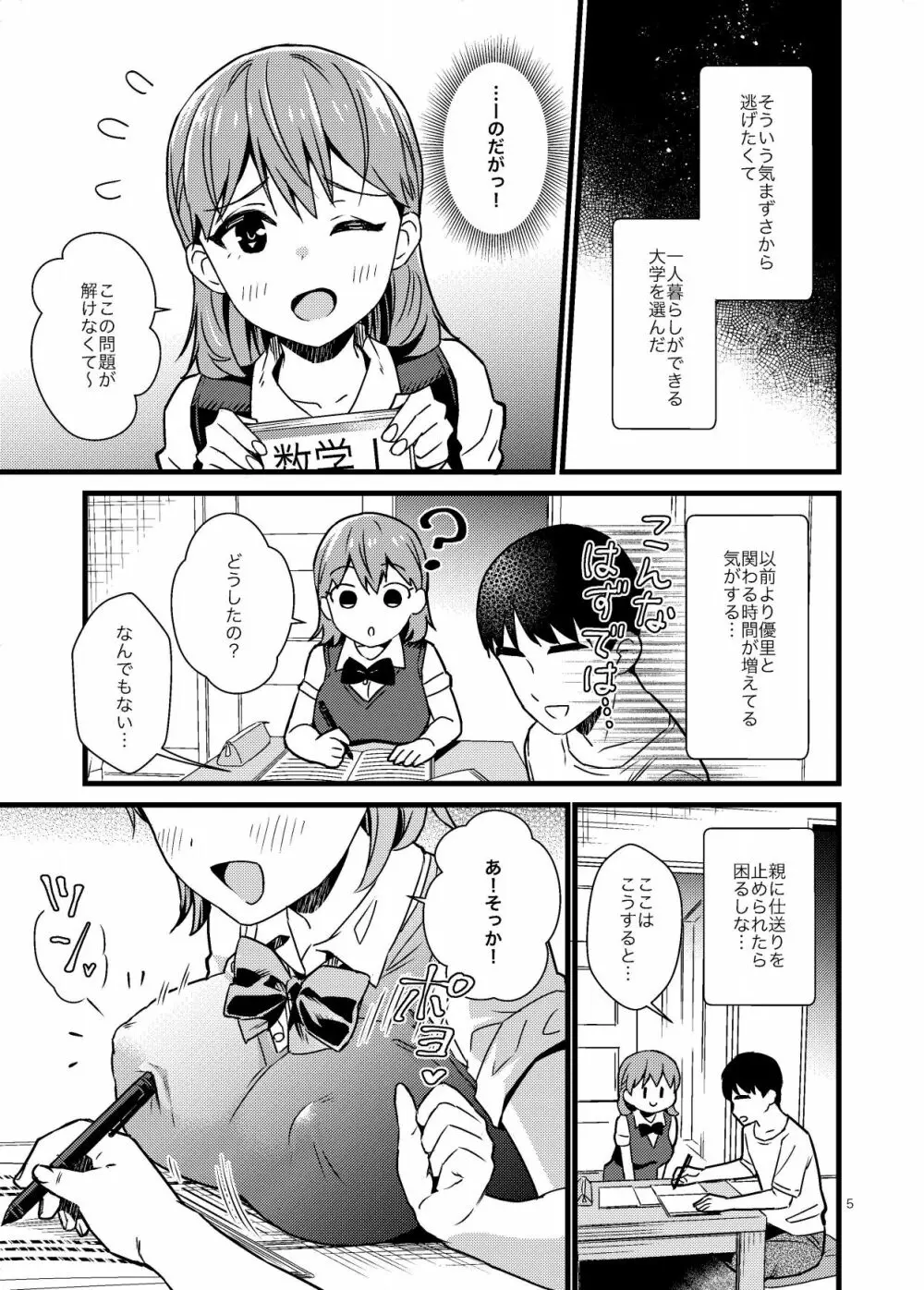 ナイショで妹とシちゃう話 - page4