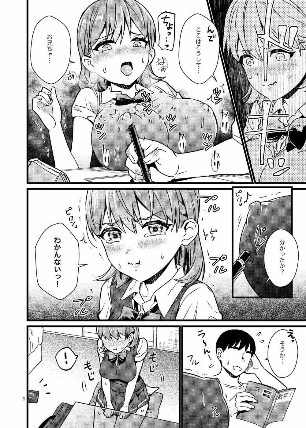 ナイショで妹とシちゃう話 - page5