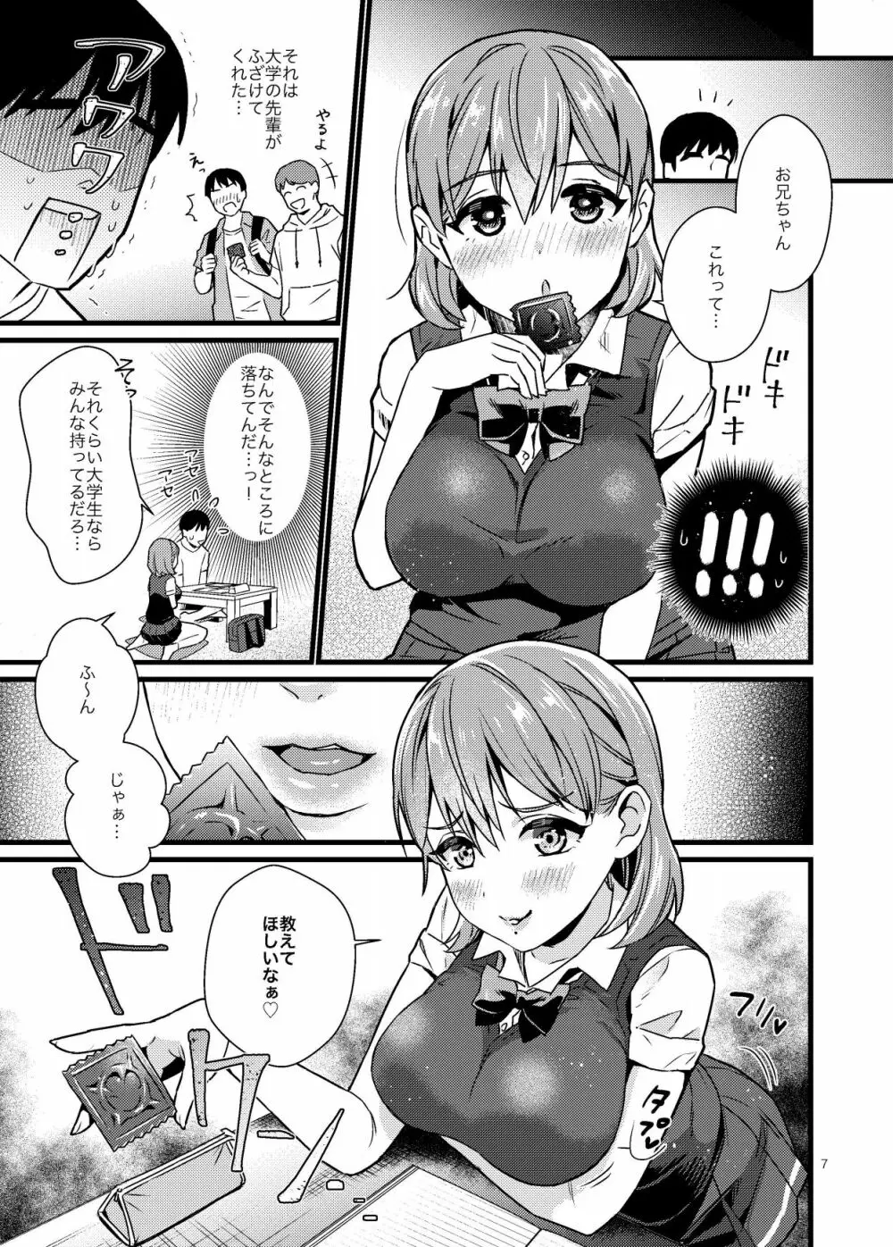 ナイショで妹とシちゃう話 - page6