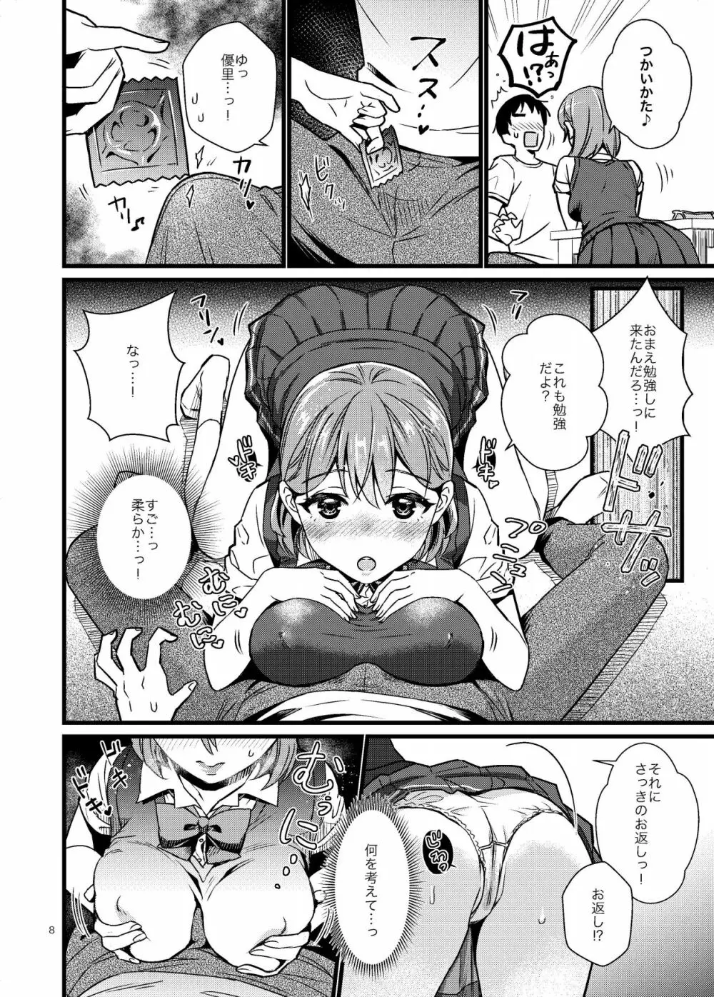 ナイショで妹とシちゃう話 - page7