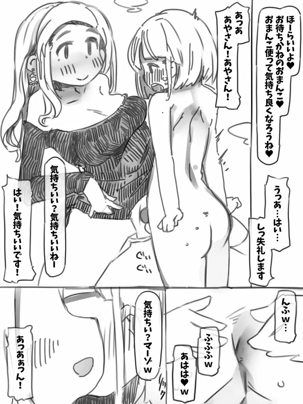 雌化調教シスターズレッスン - page12