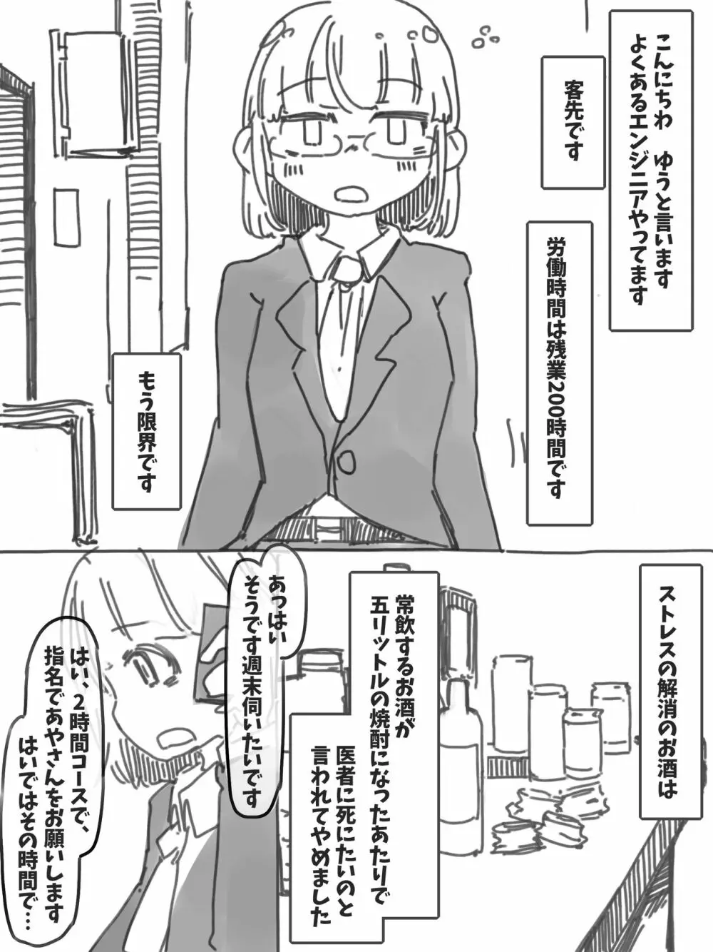 雌化調教シスターズレッスン - page2