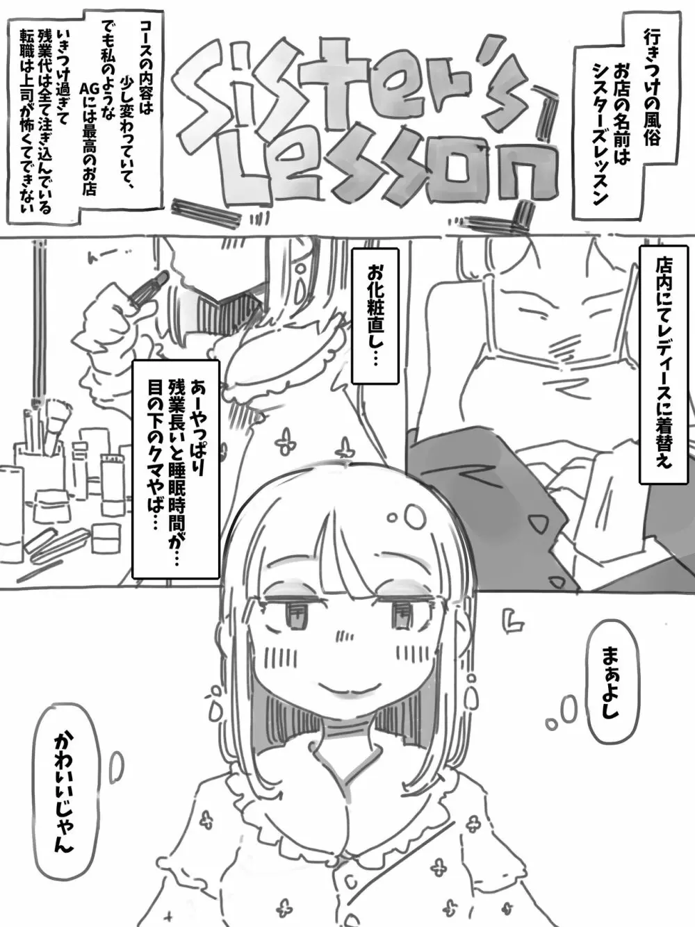 雌化調教シスターズレッスン - page3