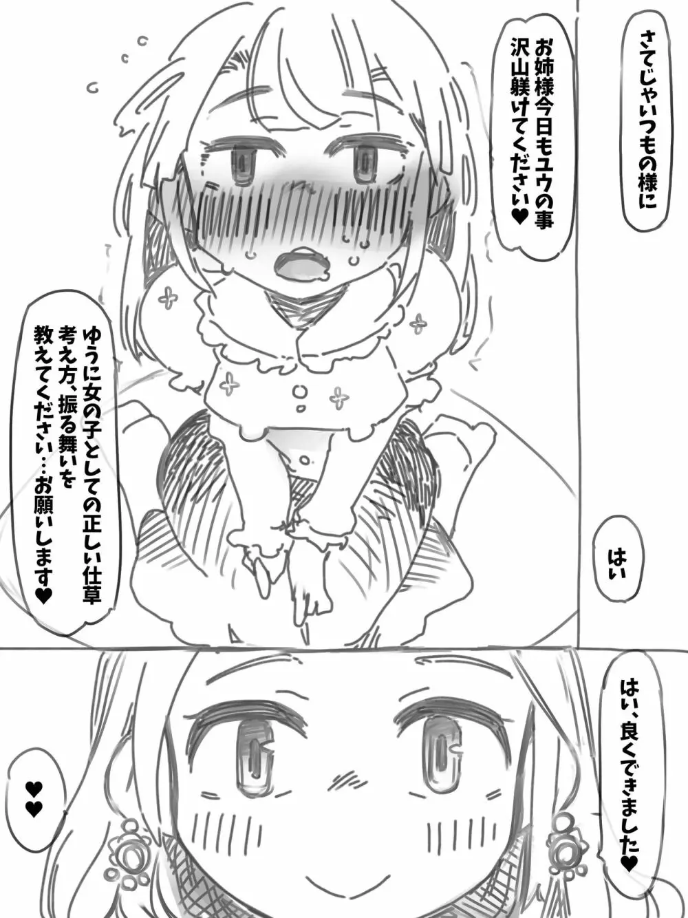 雌化調教シスターズレッスン - page5