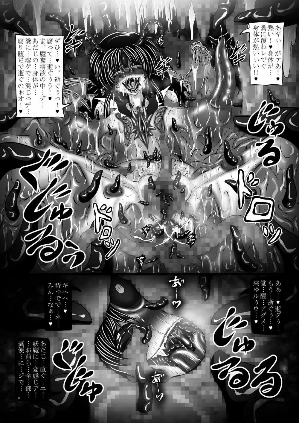 汚水IV - page21