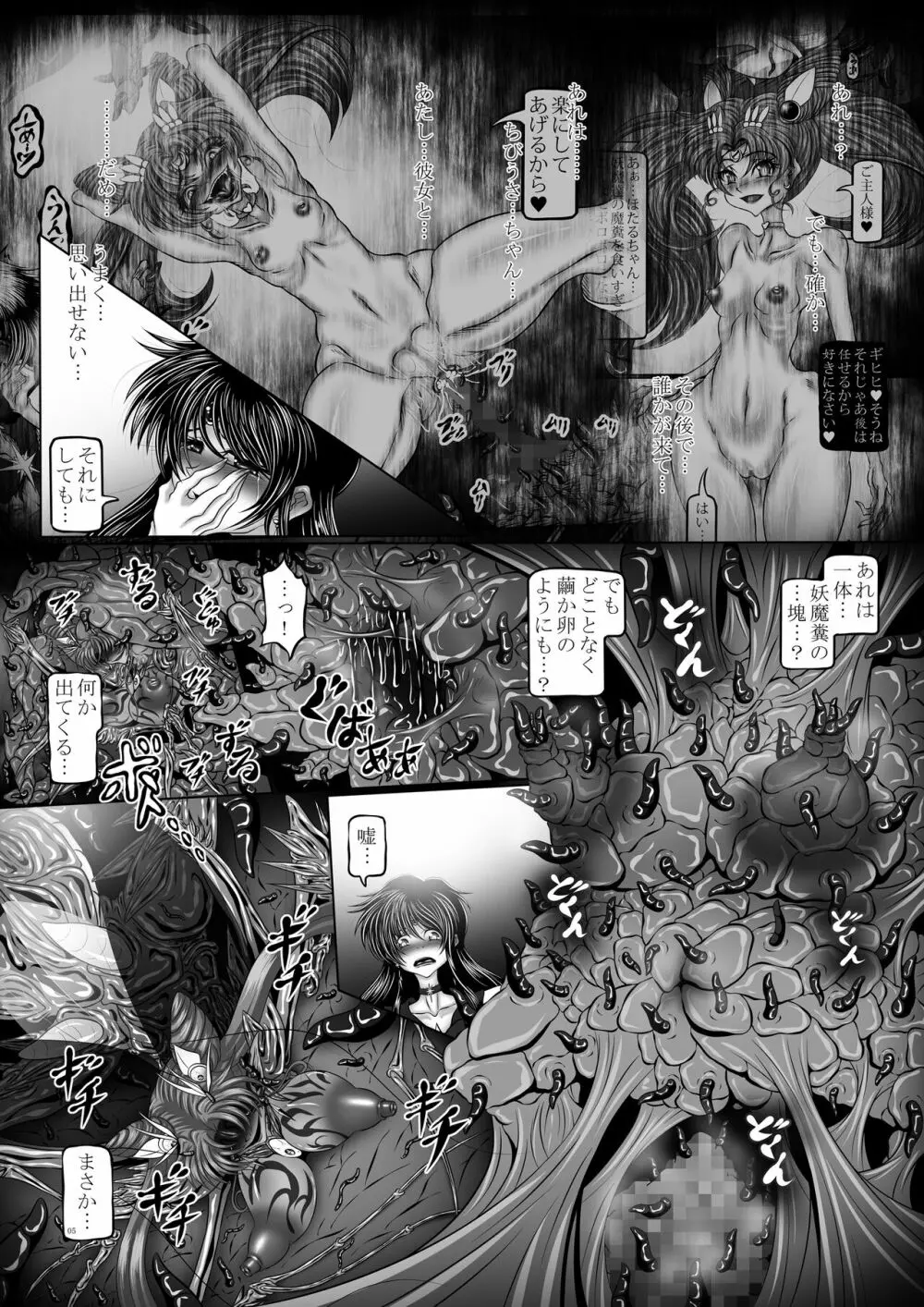 汚水IV - page5