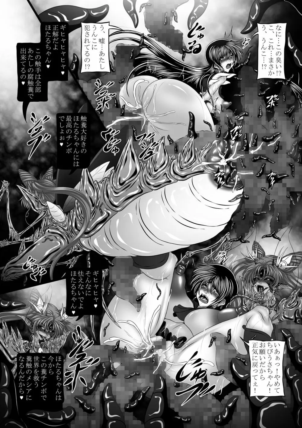 汚水IV - page8