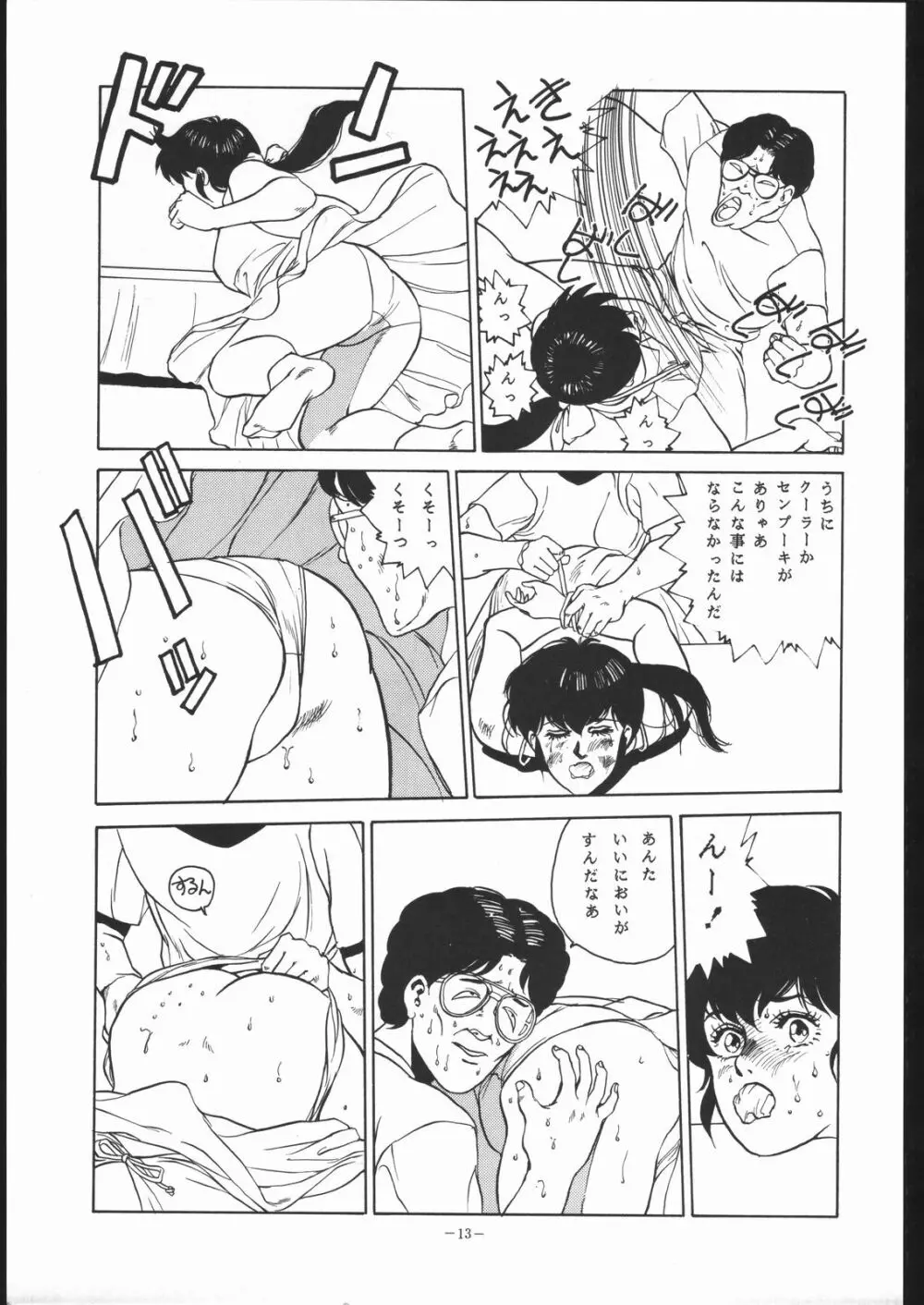 めぞん残酷 - page12