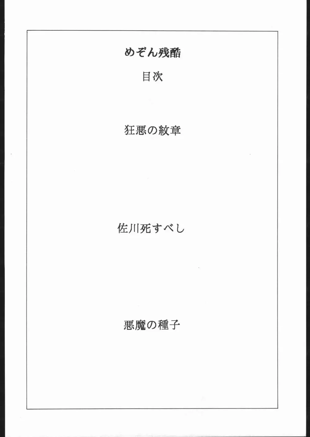 めぞん残酷 - page3