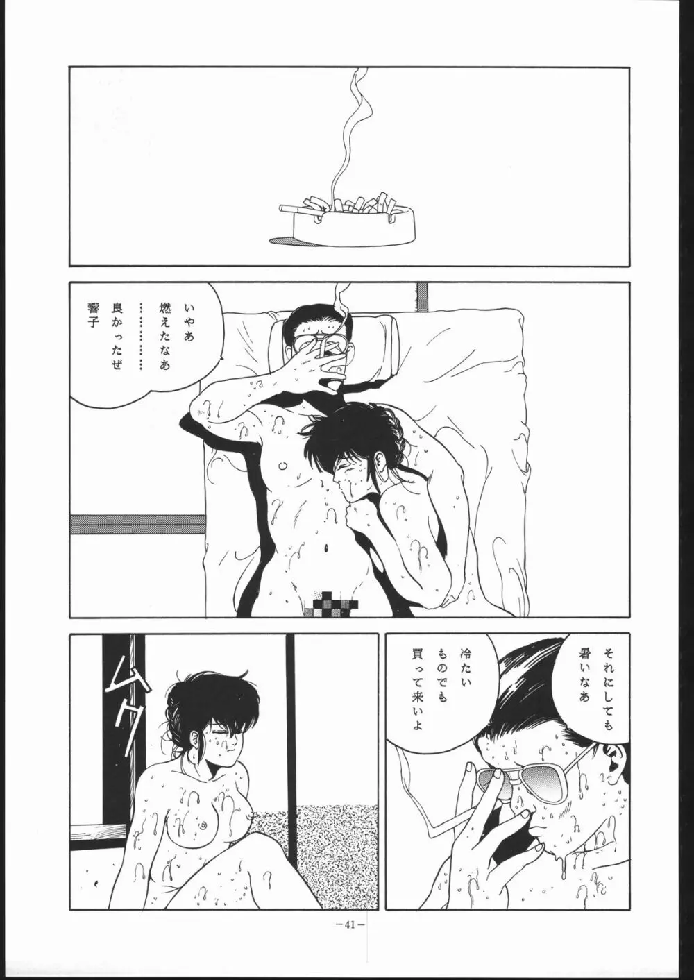 めぞん残酷 - page40