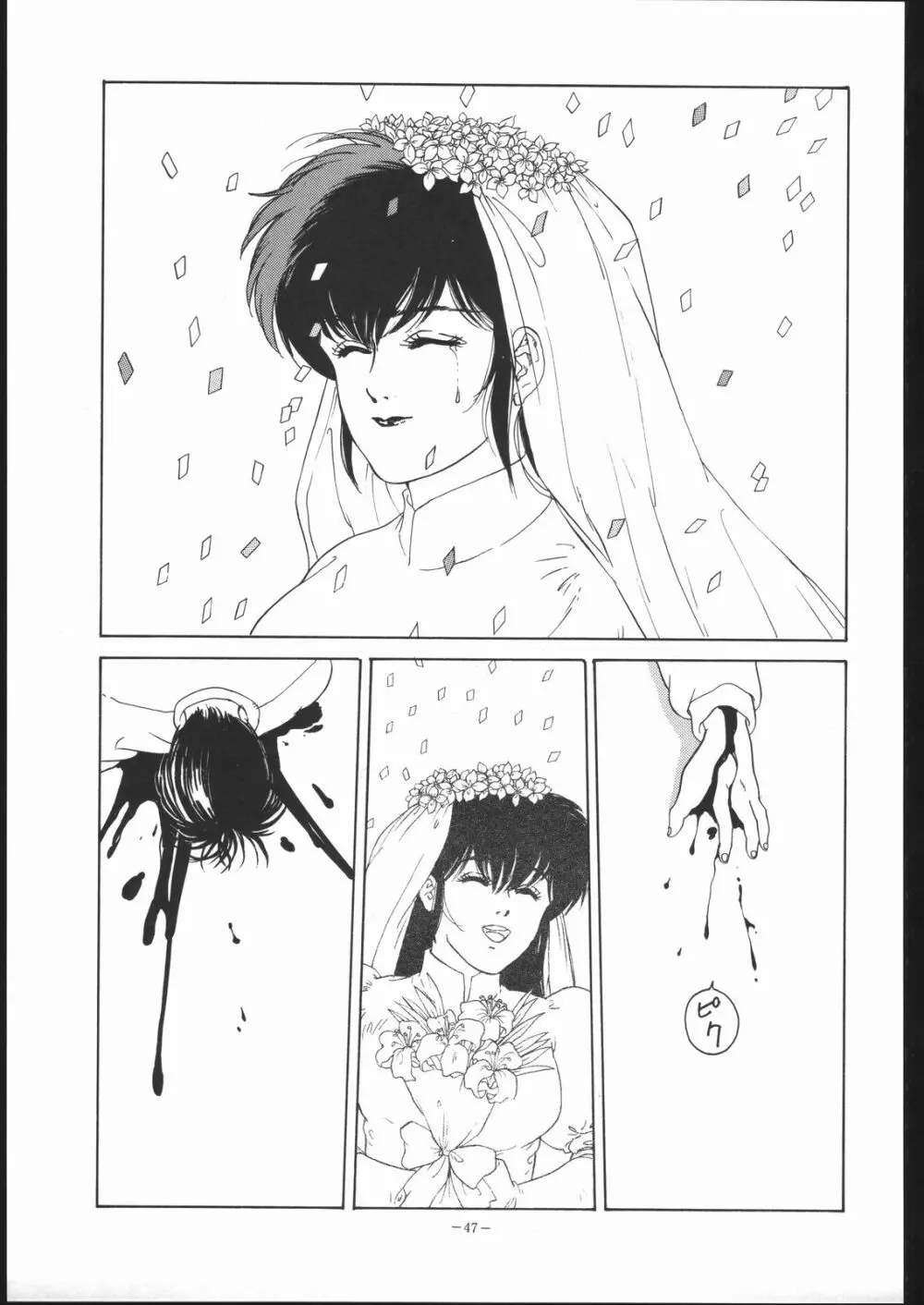 めぞん残酷 - page46