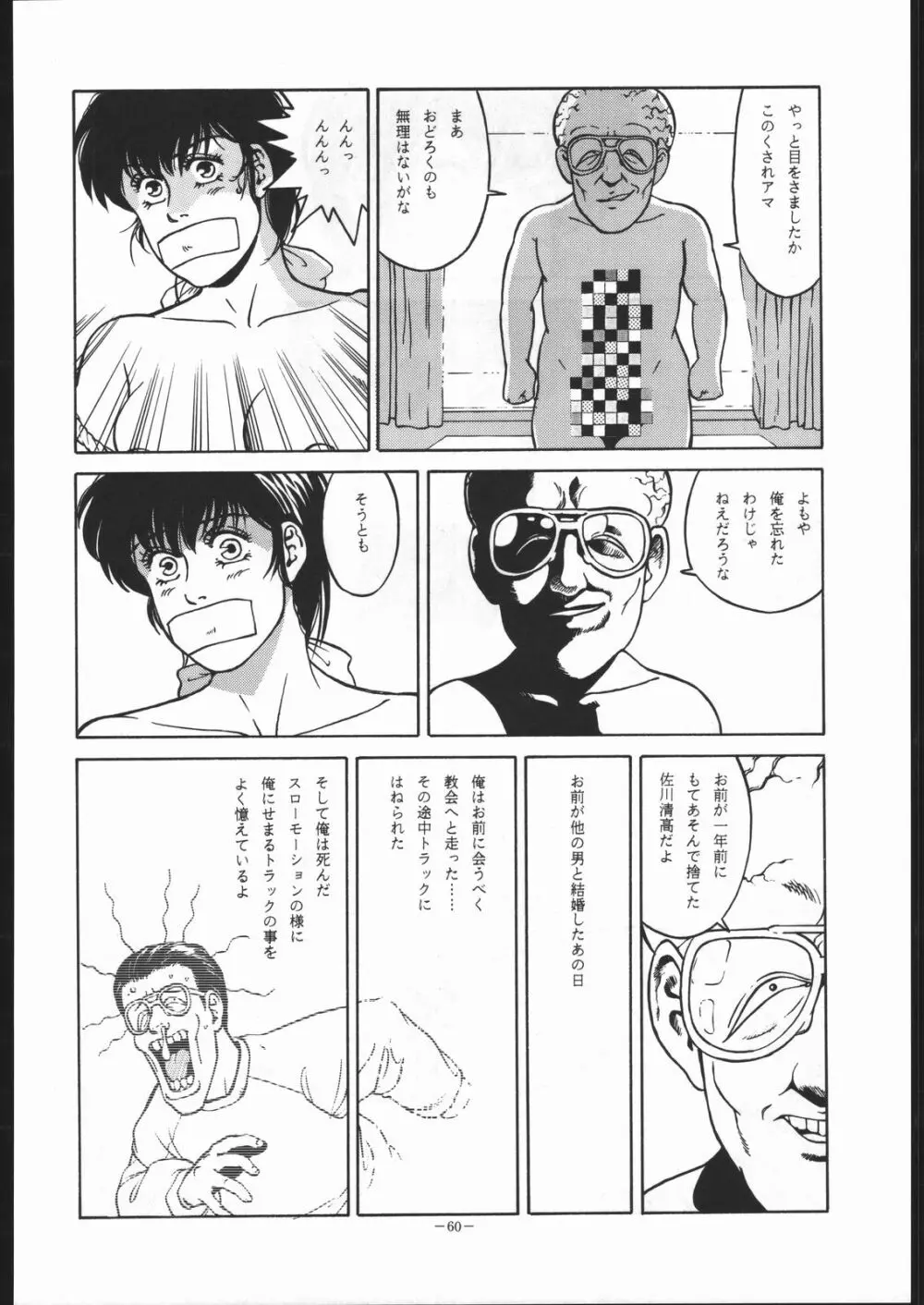 めぞん残酷 - page59