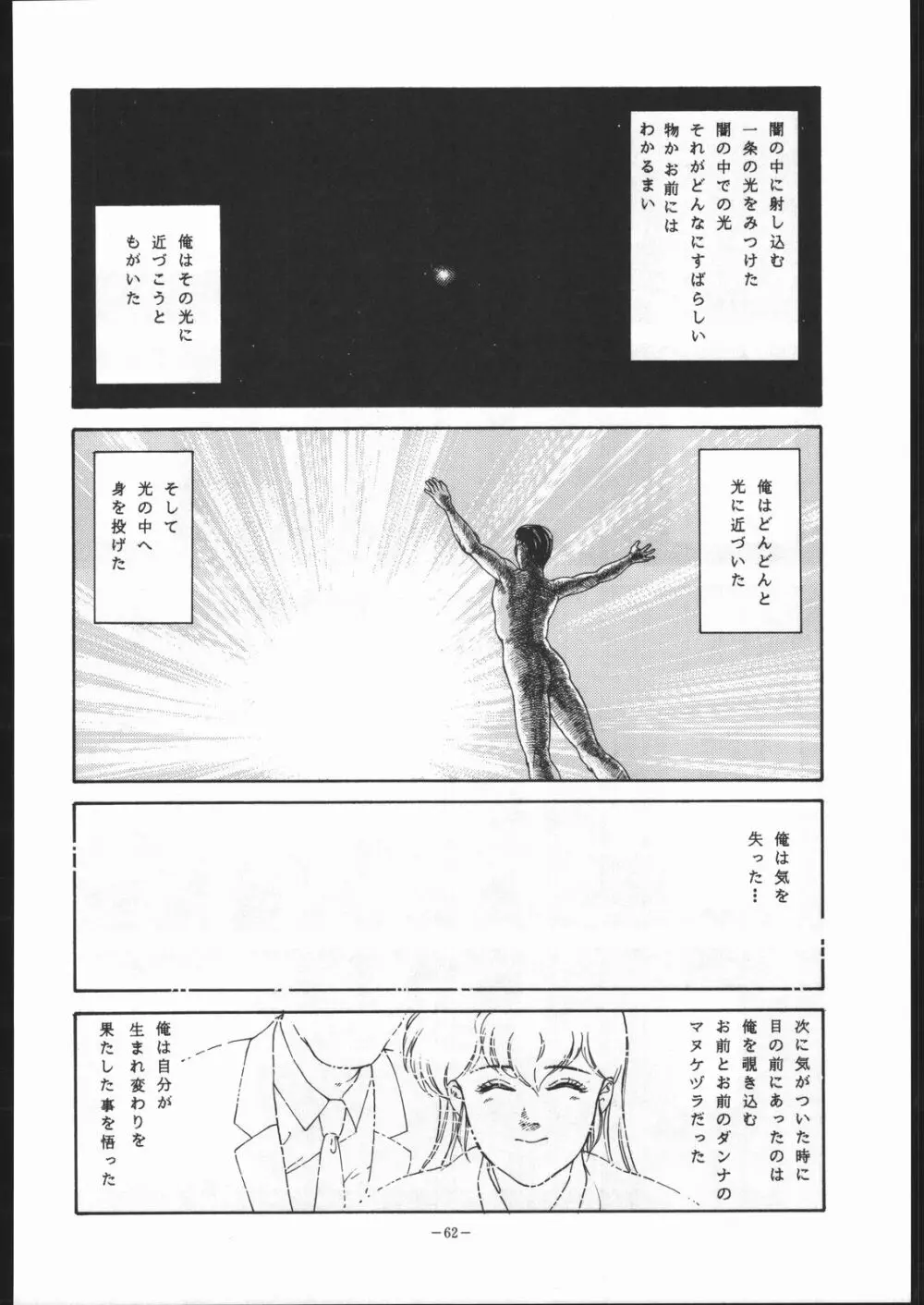 めぞん残酷 - page61