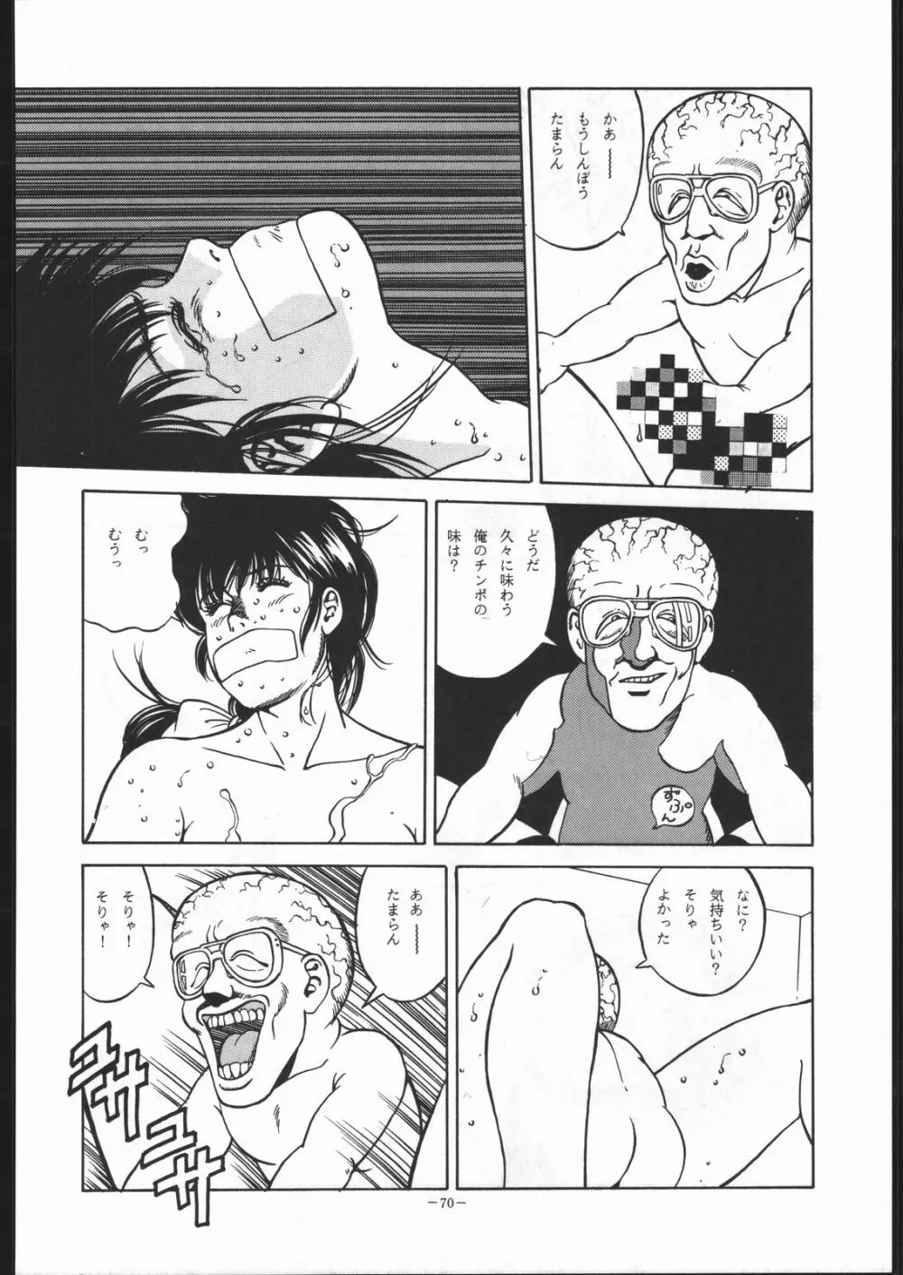 めぞん残酷 - page69