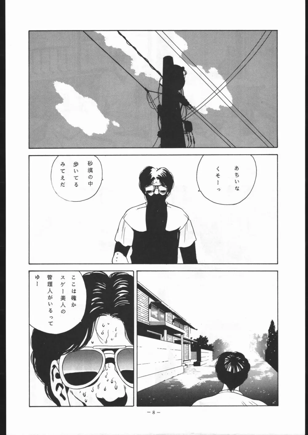 めぞん残酷 - page7