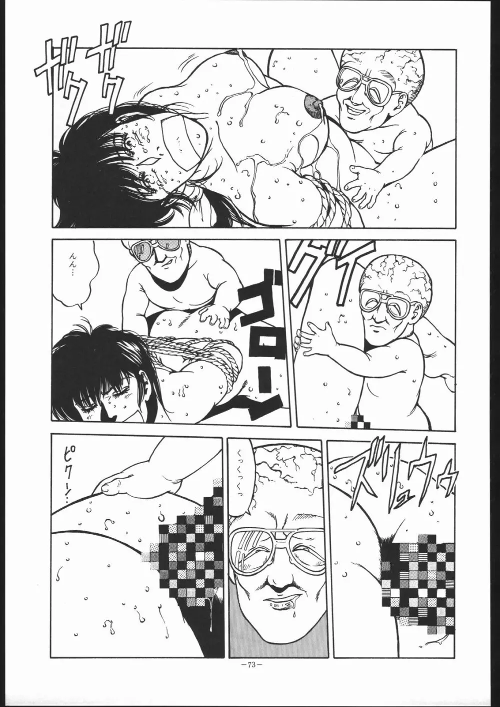めぞん残酷 - page72