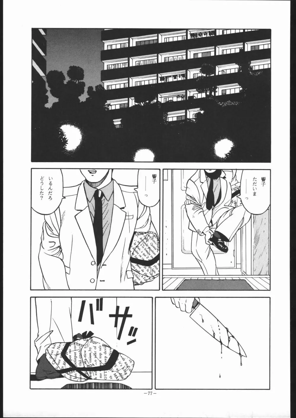 めぞん残酷 - page76