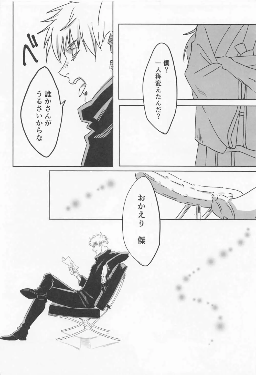 39時間36分 - page23