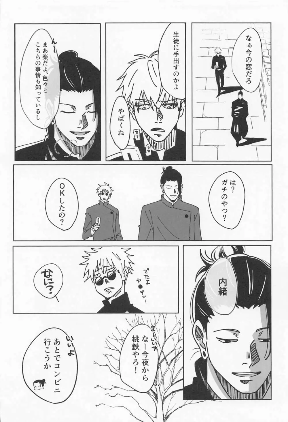 39時間36分 - page28