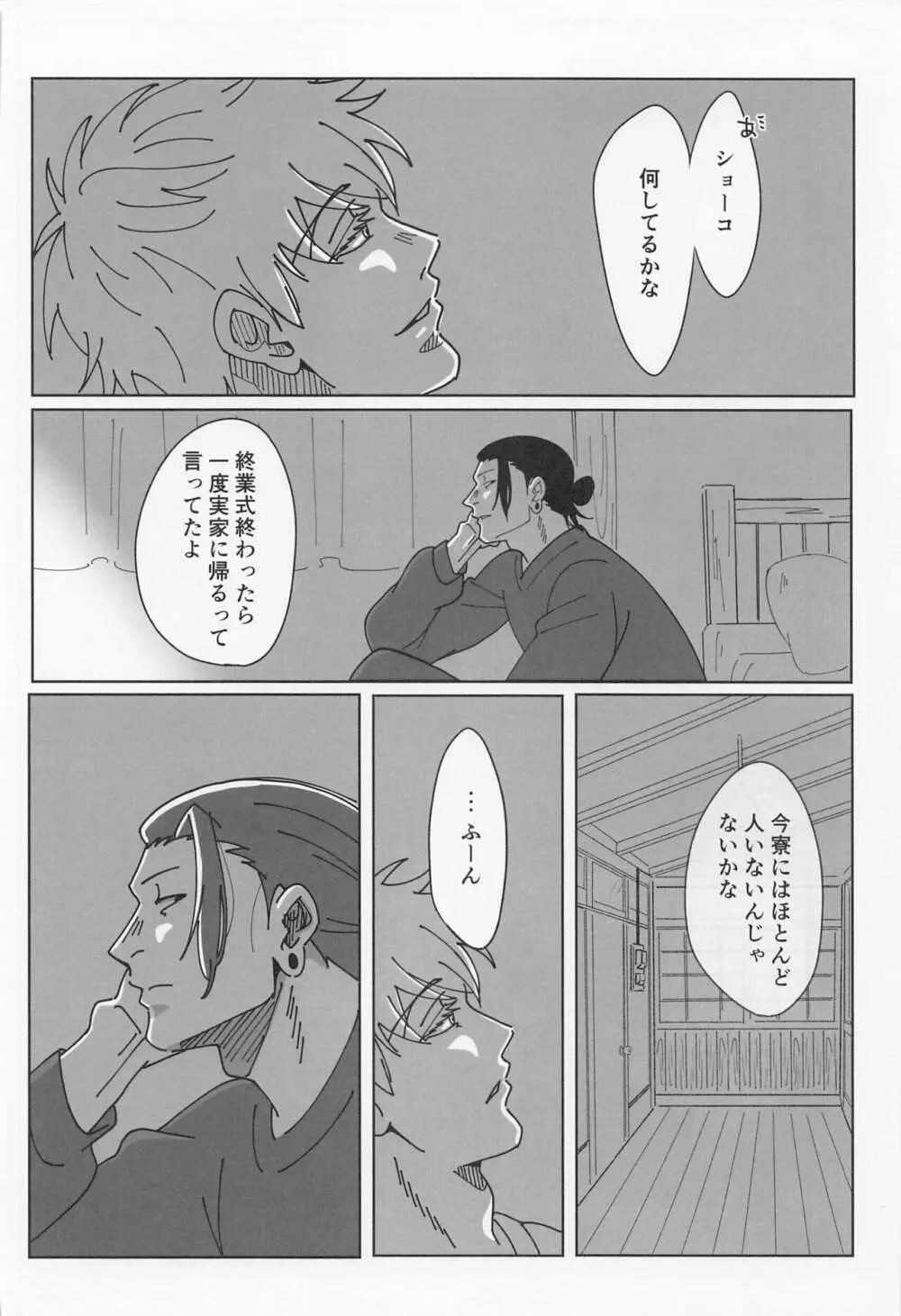 39時間36分 - page32