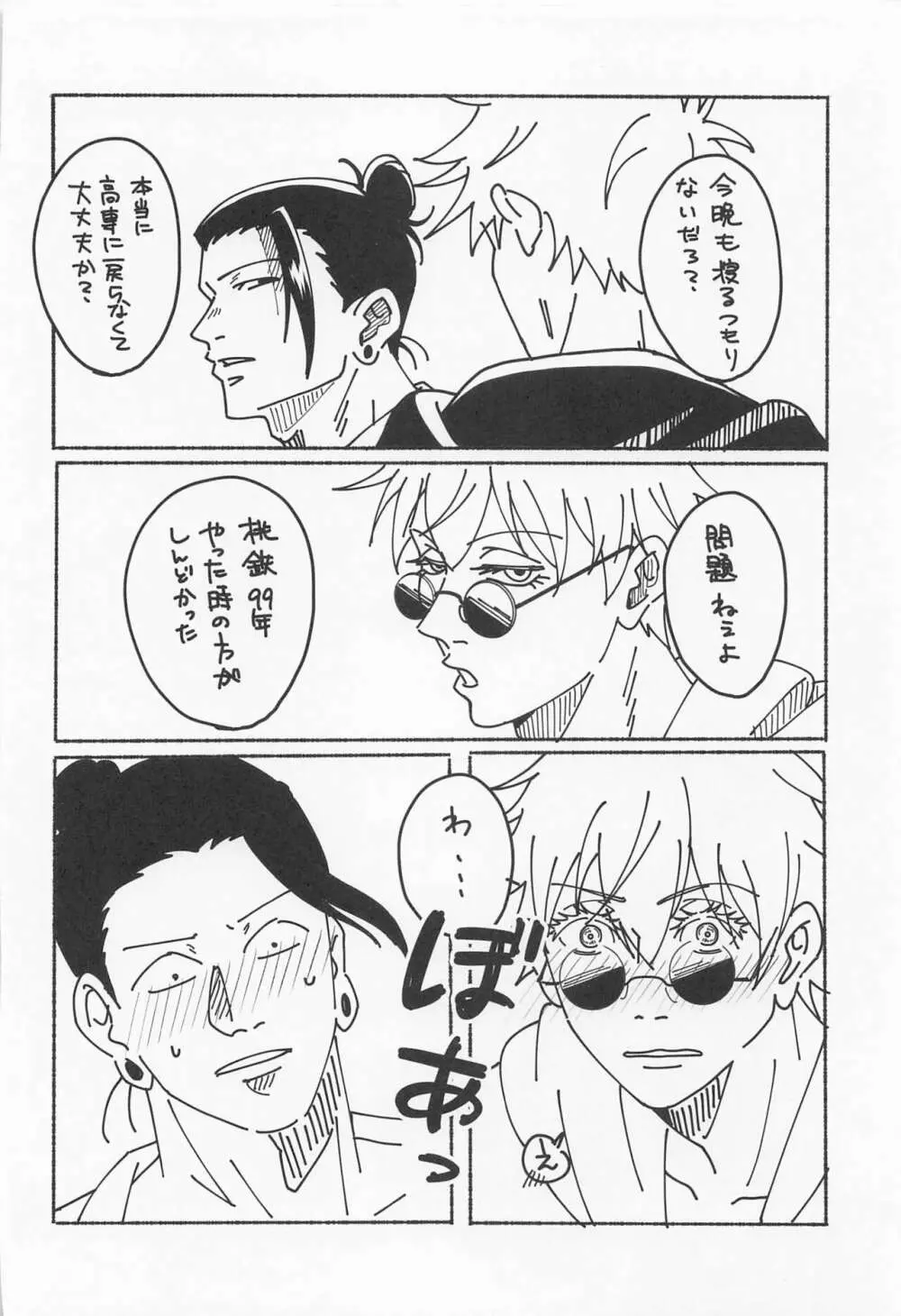 39時間36分 - page42
