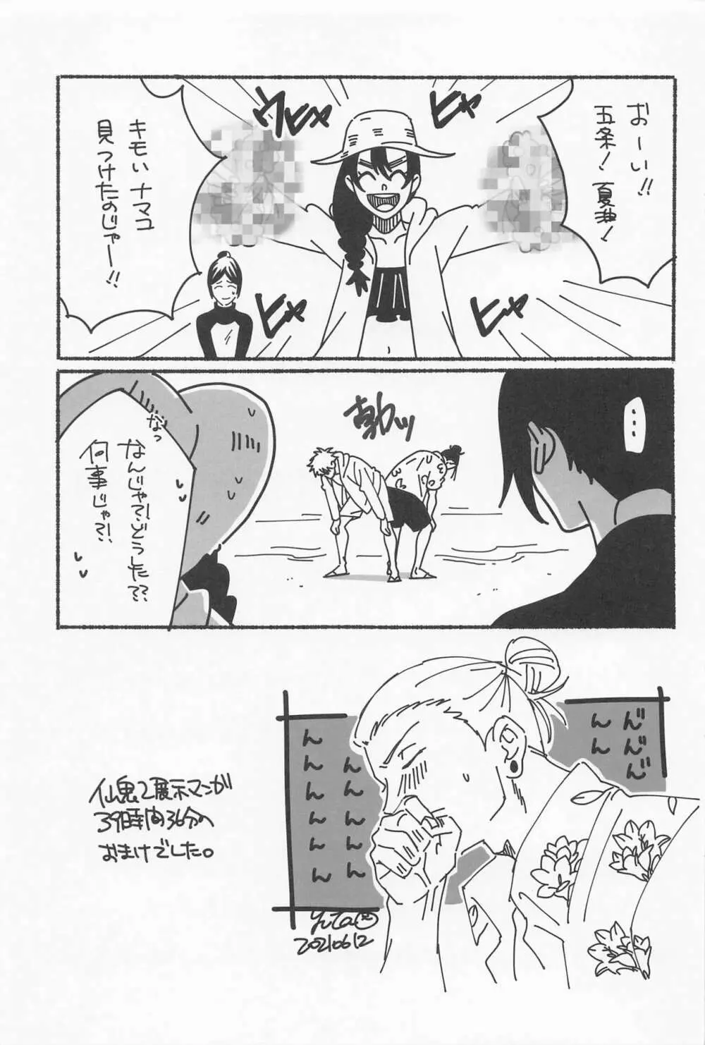 39時間36分 - page43