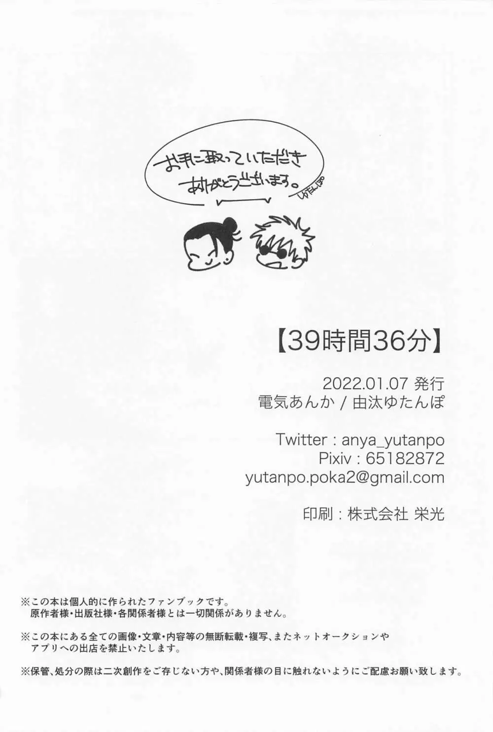 39時間36分 - page44