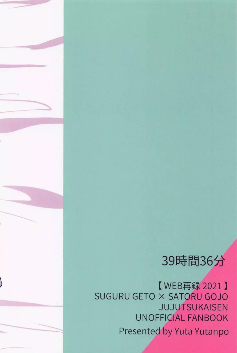 39時間36分 - page45