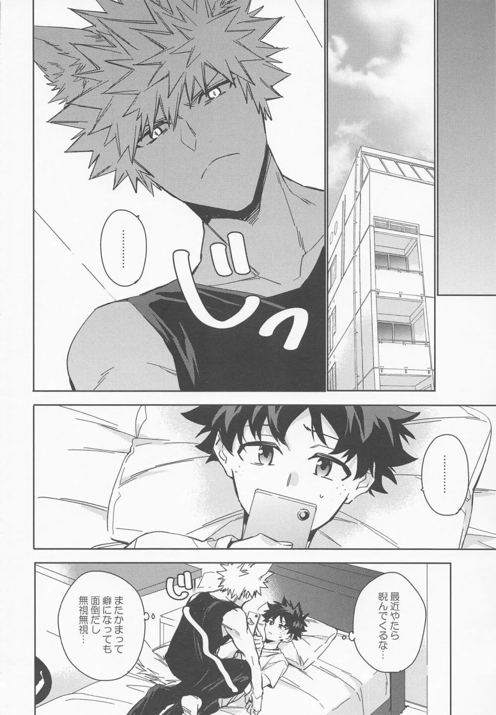 ペット様の言うとおり＋ - page14