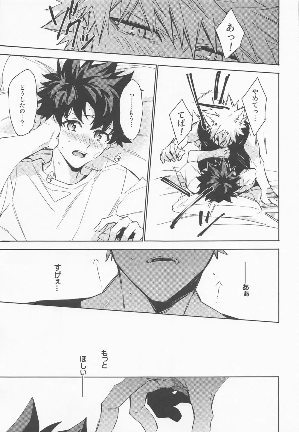 ペット様の言うとおり＋ - page17