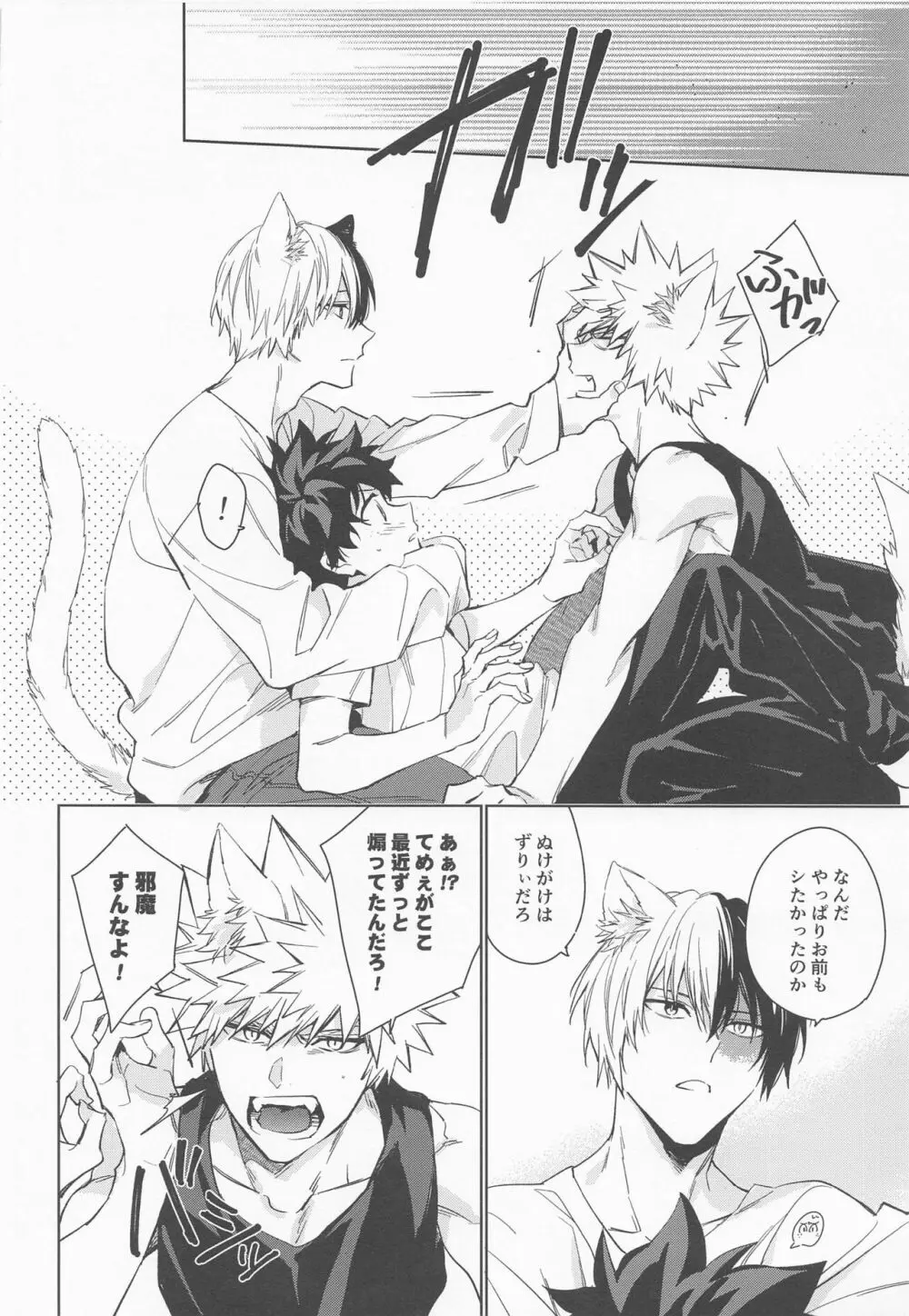 ペット様の言うとおり＋ - page18