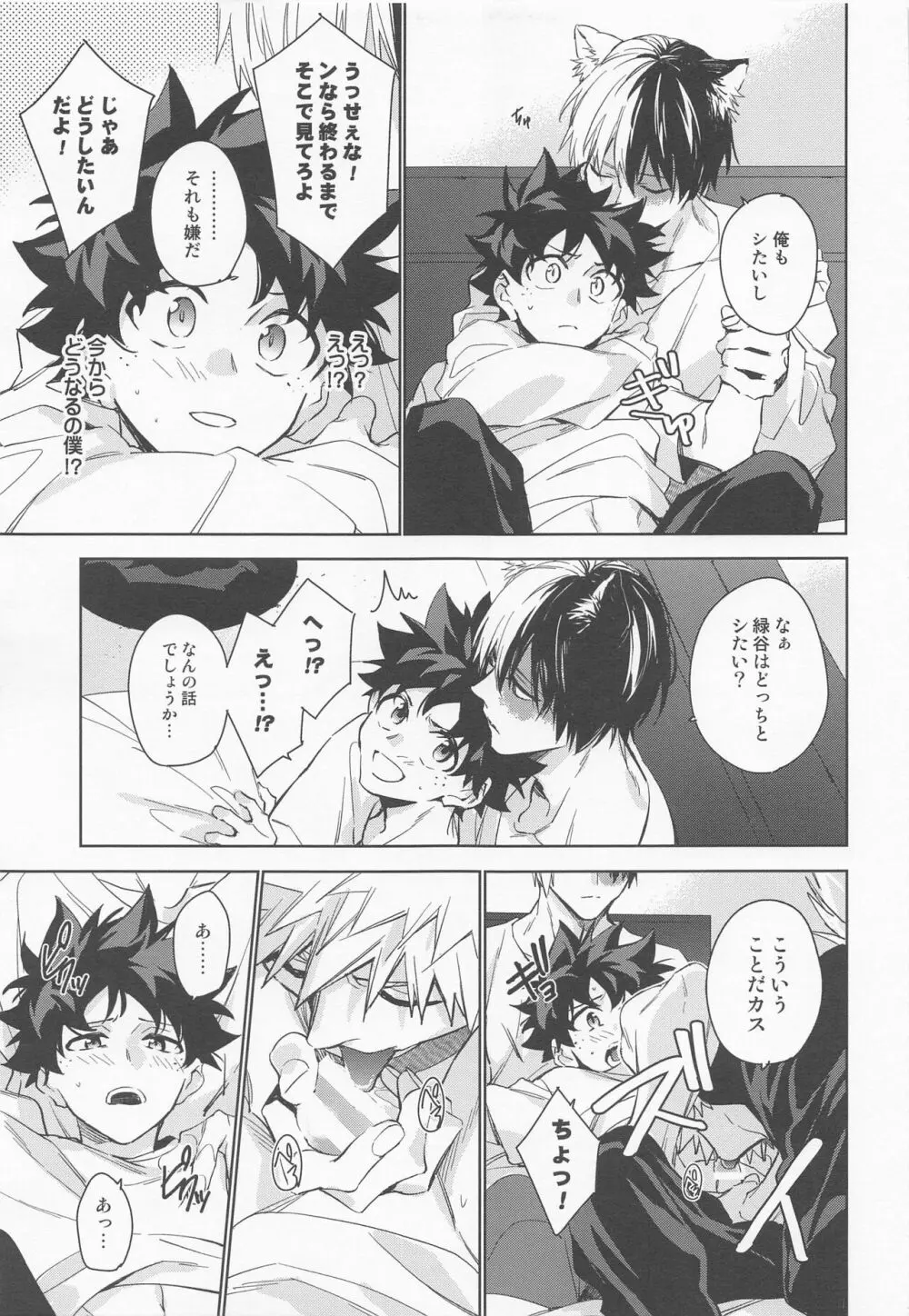 ペット様の言うとおり＋ - page19