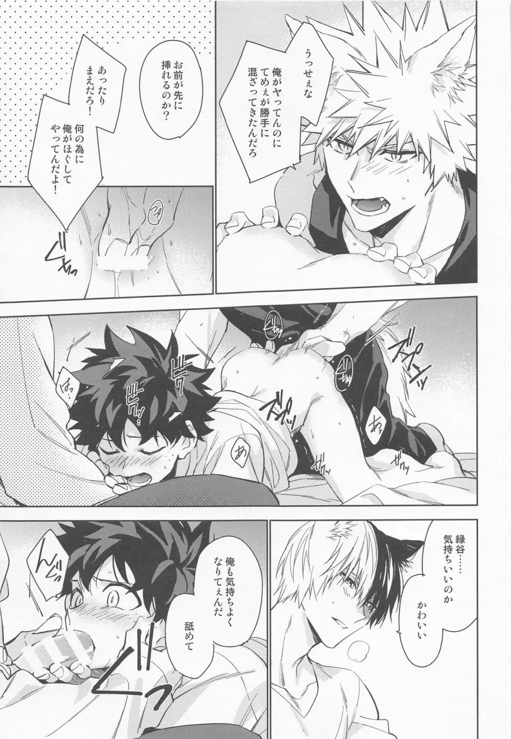 ペット様の言うとおり＋ - page23