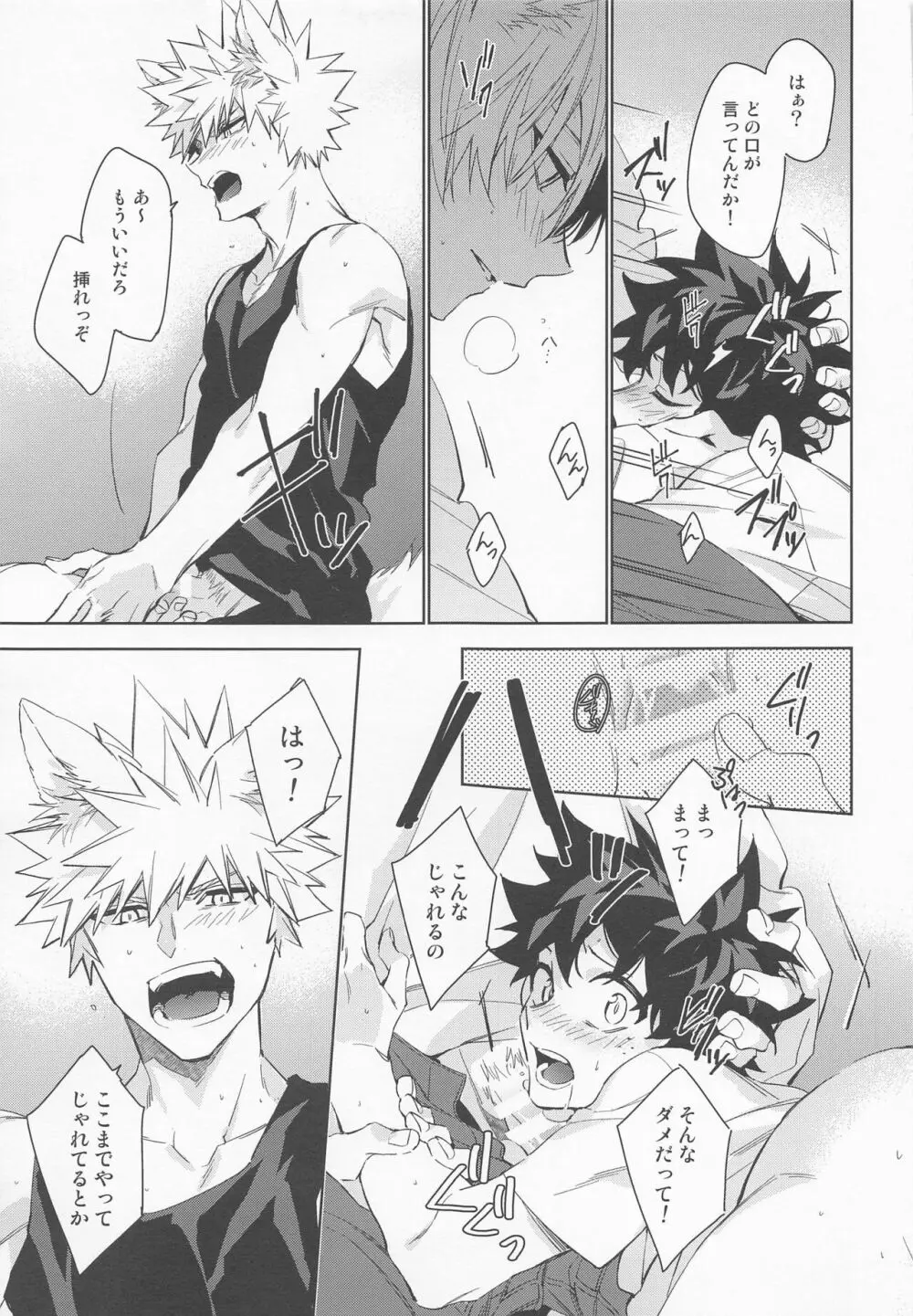 ペット様の言うとおり＋ - page25