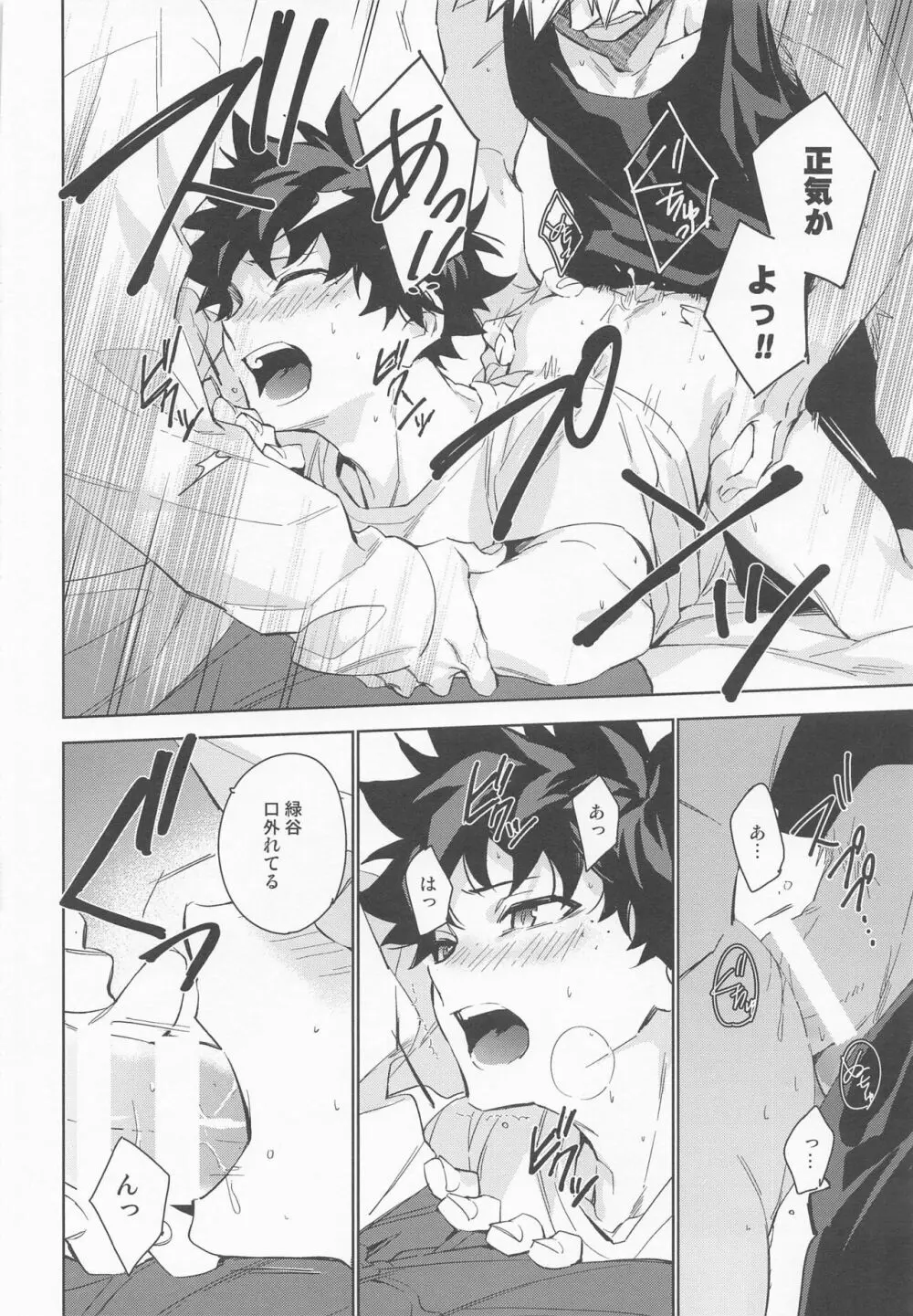 ペット様の言うとおり＋ - page26