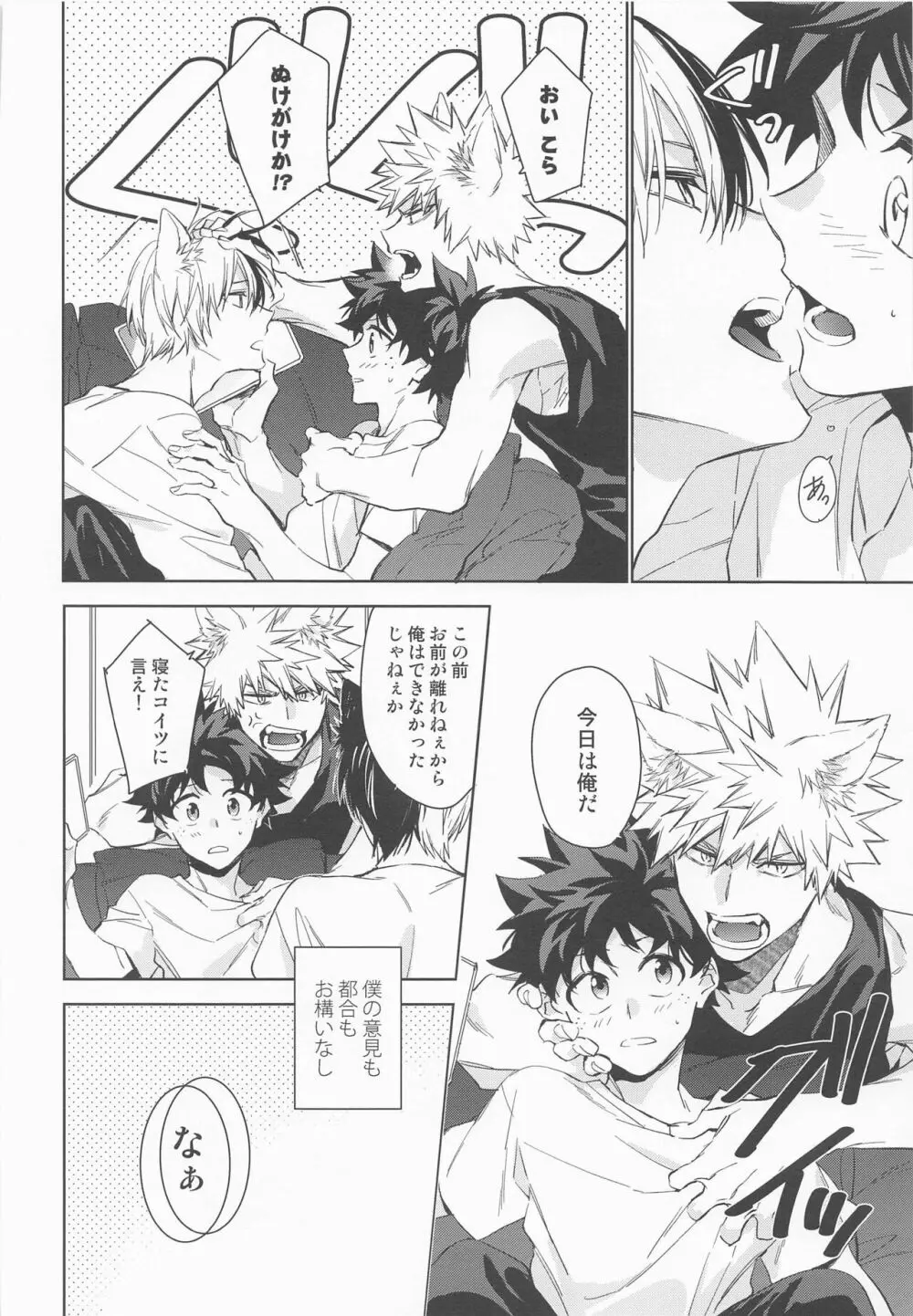 ペット様の言うとおり＋ - page32