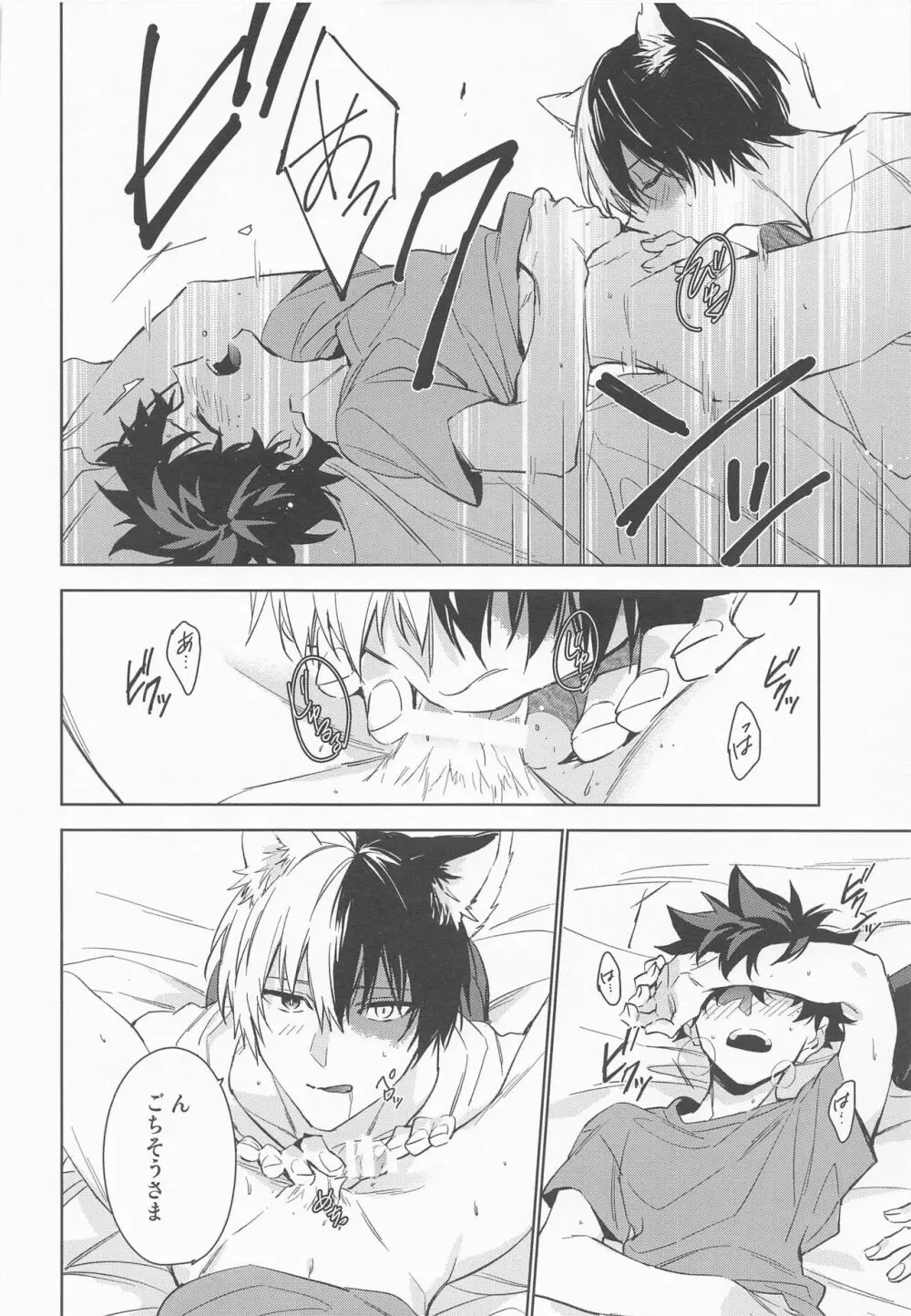 ペット様の言うとおり＋ - page38