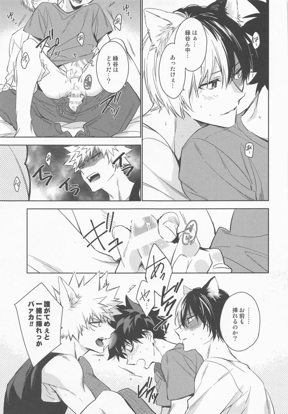 ペット様の言うとおり＋ - page41