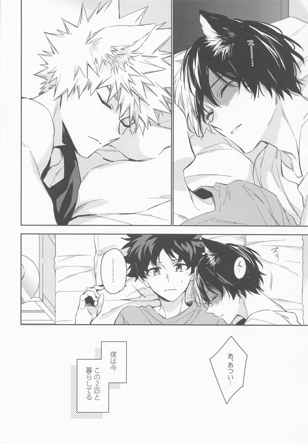 ペット様の言うとおり＋ - page5