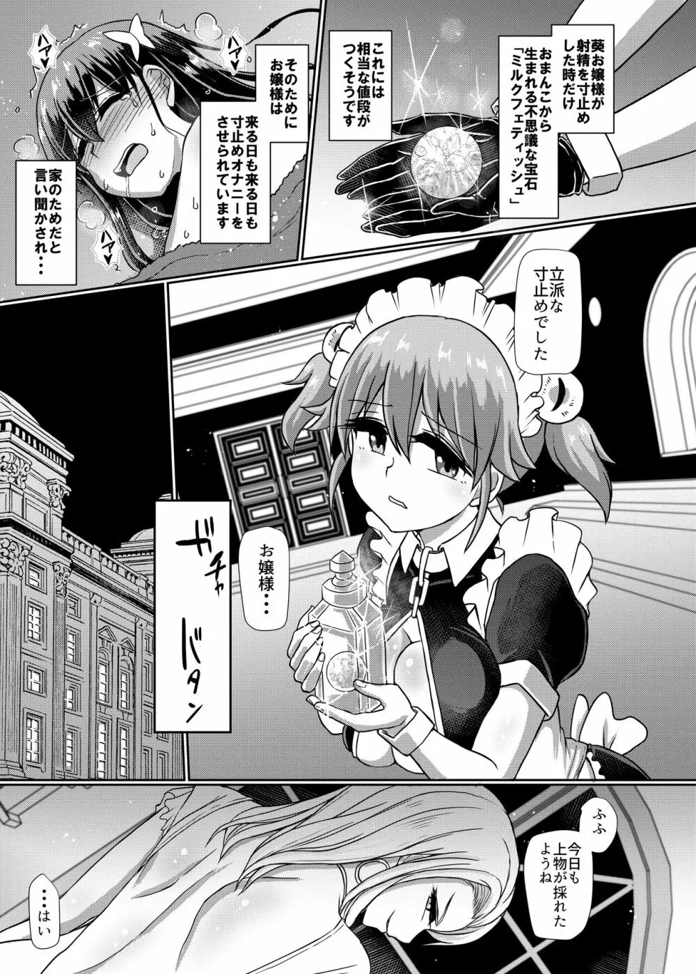 ミルクフェティッシュ ふたなりお嬢様のイケない寸止めオナニー - page17