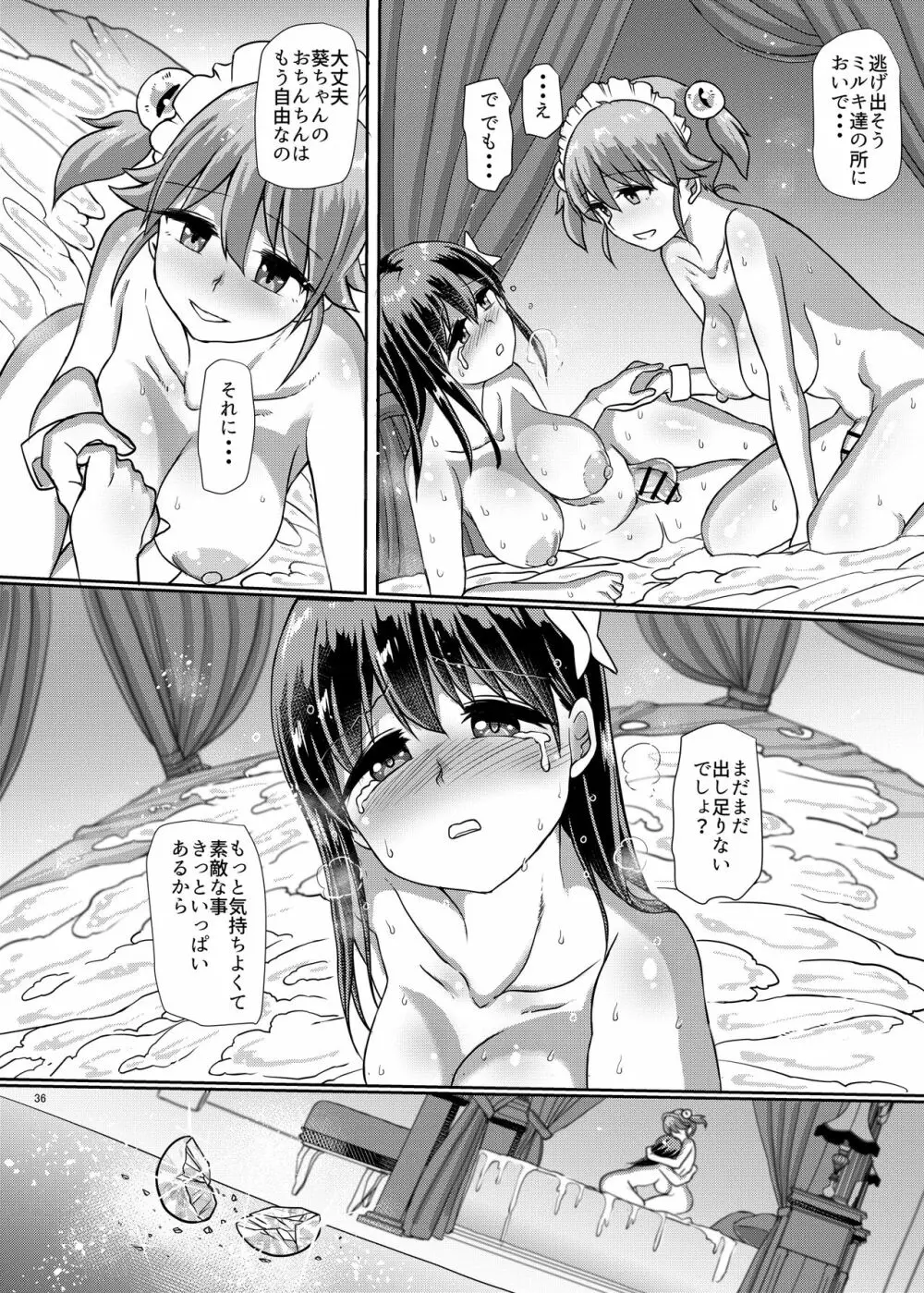 ミルクフェティッシュ ふたなりお嬢様のイケない寸止めオナニー - page36