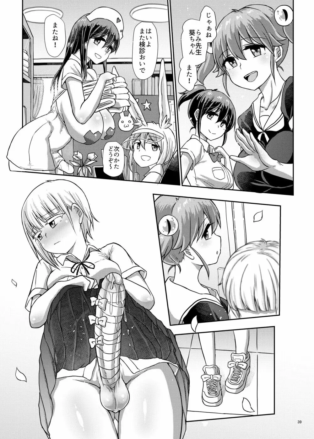 ミルクフェティッシュ ふたなりお嬢様のイケない寸止めオナニー - page39