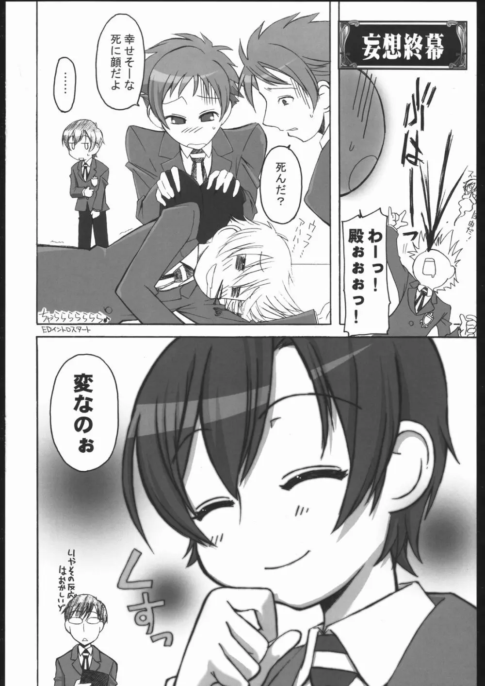 藤岡ハルヒの憂鬱 - page15