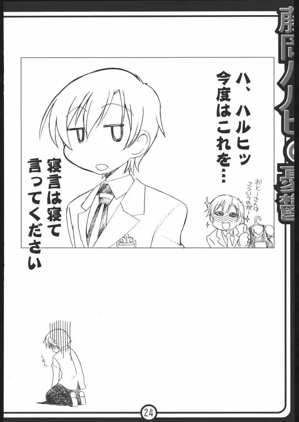 藤岡ハルヒの憂鬱 - page23