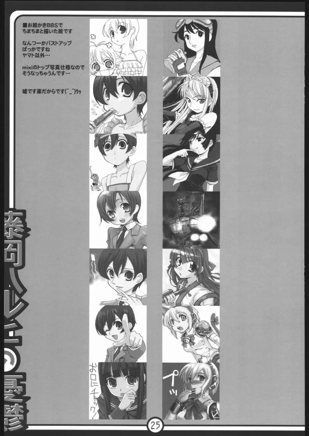 藤岡ハルヒの憂鬱 - page24