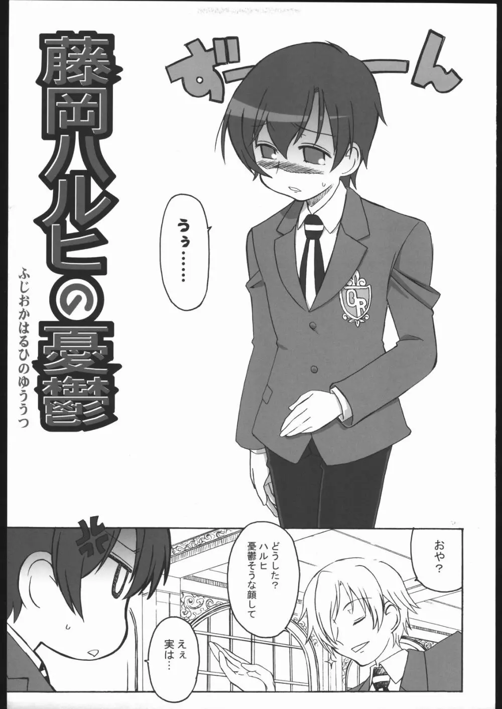 藤岡ハルヒの憂鬱 - page4