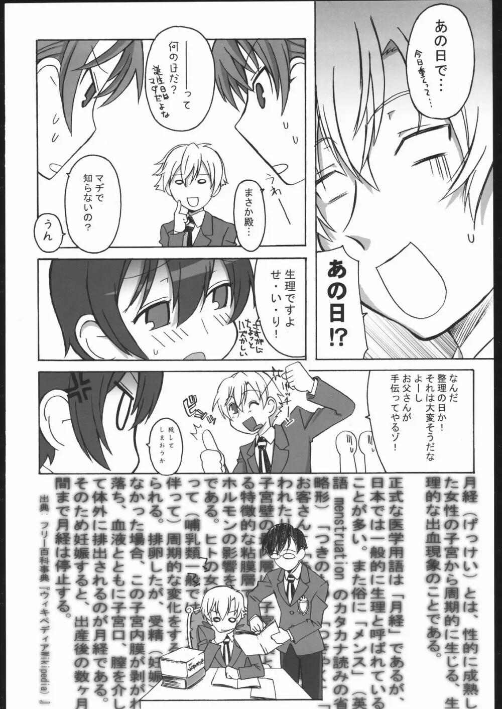 藤岡ハルヒの憂鬱 - page5