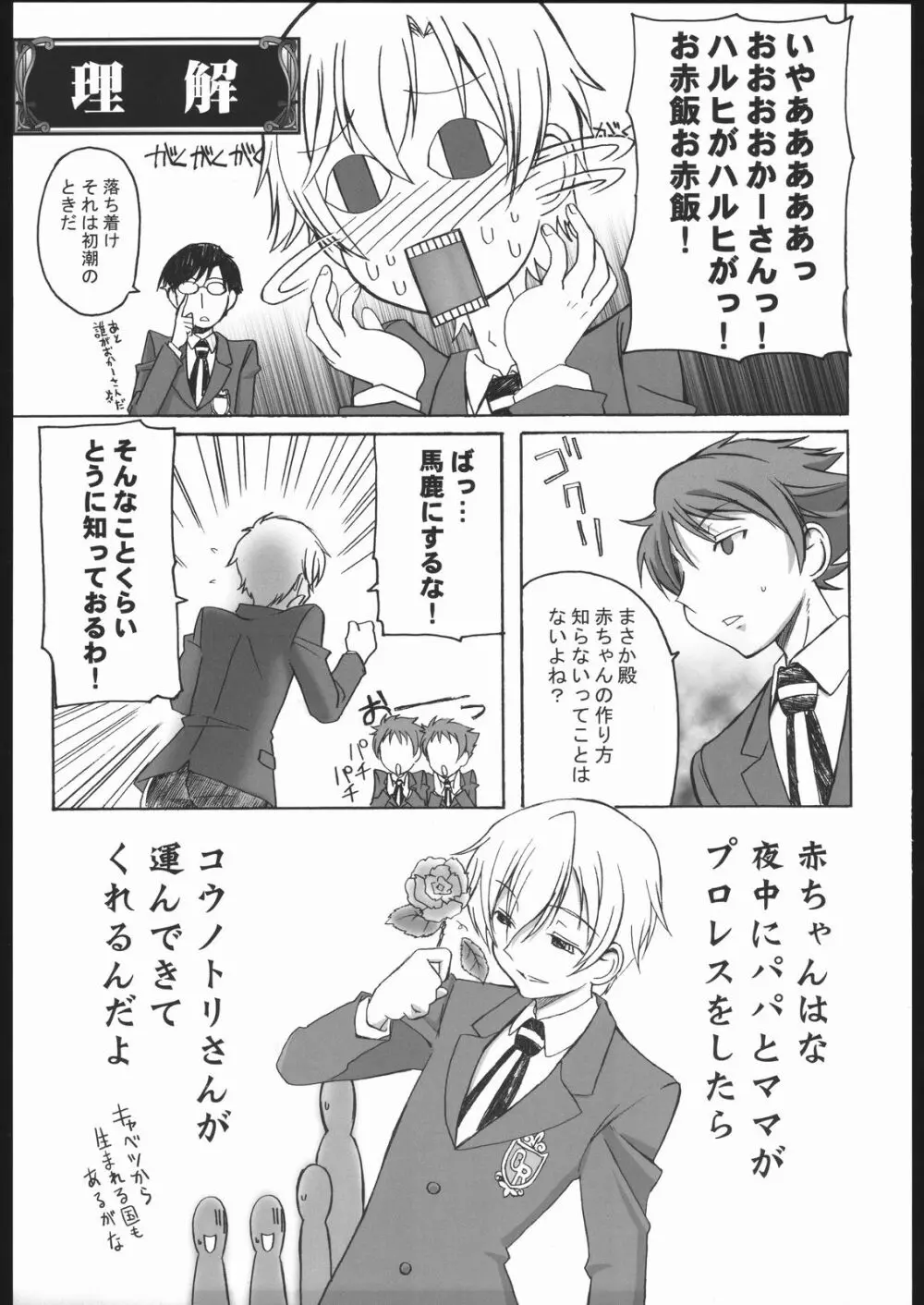 藤岡ハルヒの憂鬱 - page6